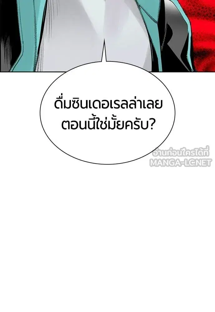 Jungle Juice ตอนที่ 175 หน้า 5