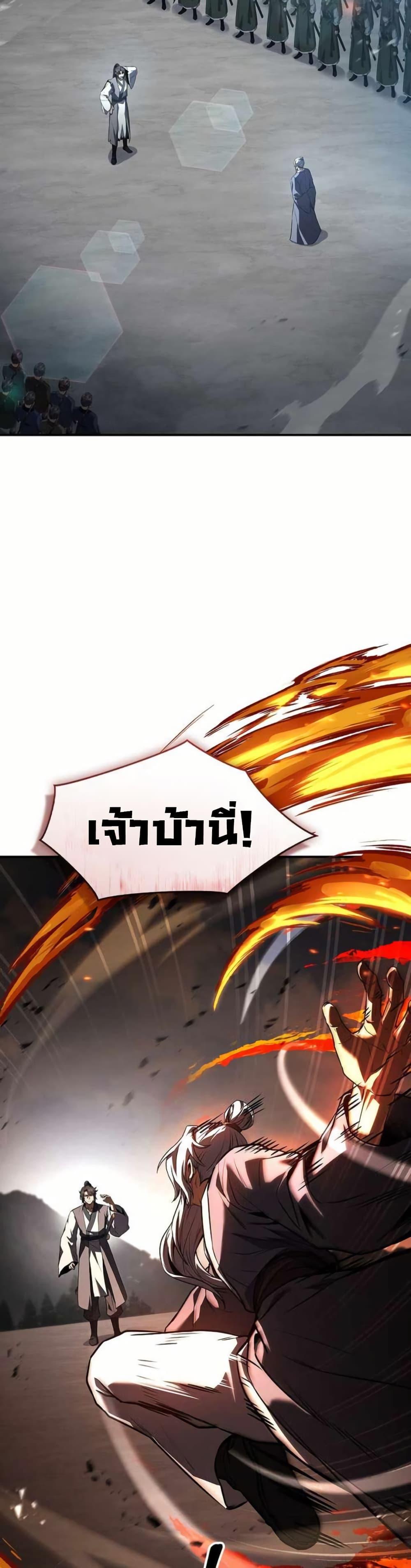 Reincarnated Escort Warrior ตอนที่ 119 หน้า 14