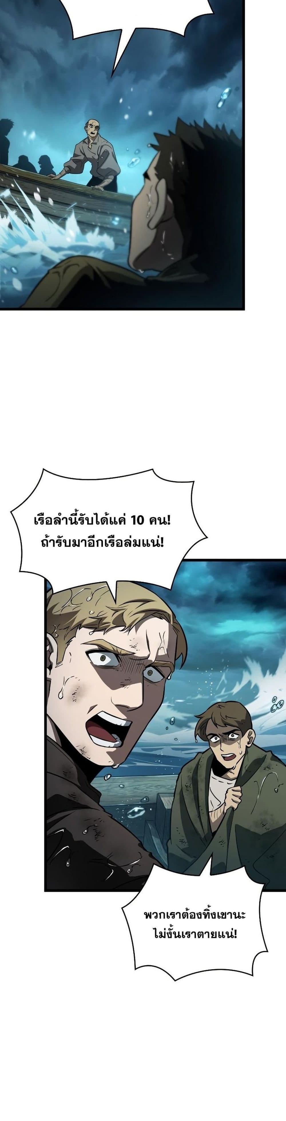 The World After the end โลกหลังการล่มสลาย ตอนที่ 44 หน้า 46