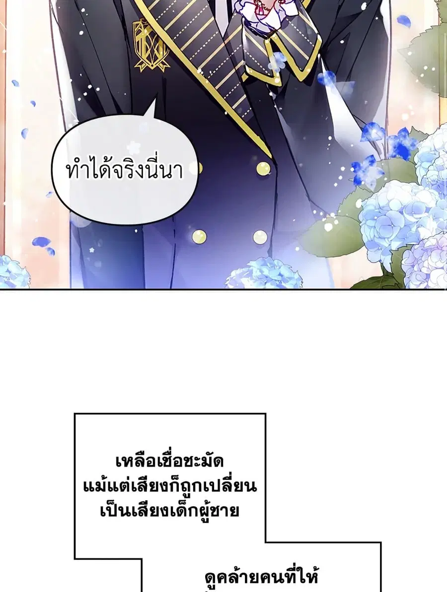 Death Is The Only Ending For The Villainess ตอนที่ 108 หน้า 21