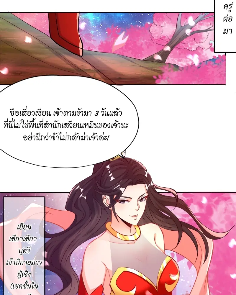 The Time of Rebirth ตอนที่ 157 หน้า 14