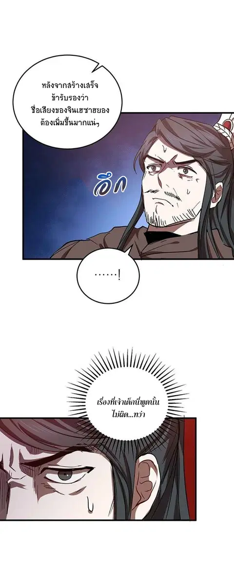 Path of the Shaman ตอนที่ 41 หน้า 49