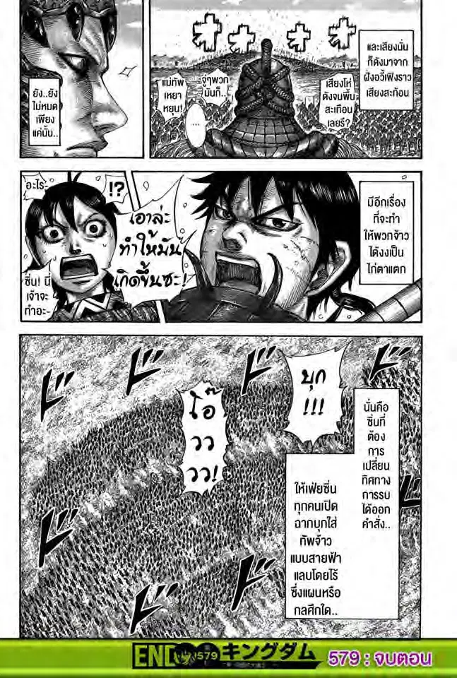 Kingdom ตอนที่ 579 หน้า 17