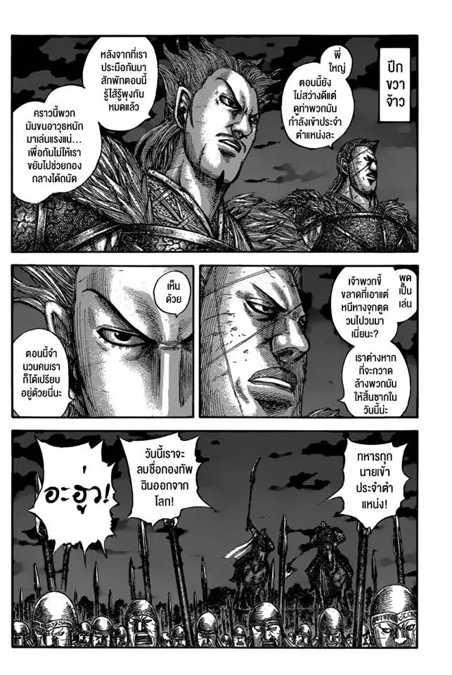 Kingdom ตอนที่ 601 หน้า 10