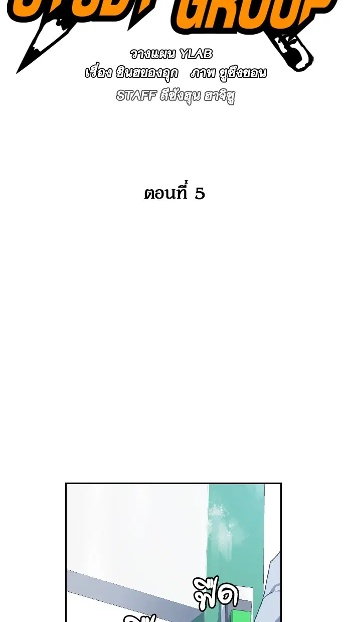 Study Group ตอนที่ 5 หน้า 9