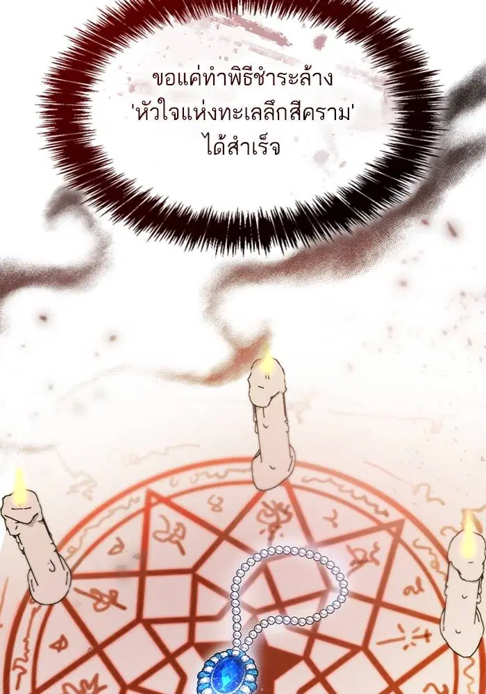Sister I Am the Queen in This Life ตอนที่ 48 หน้า 119