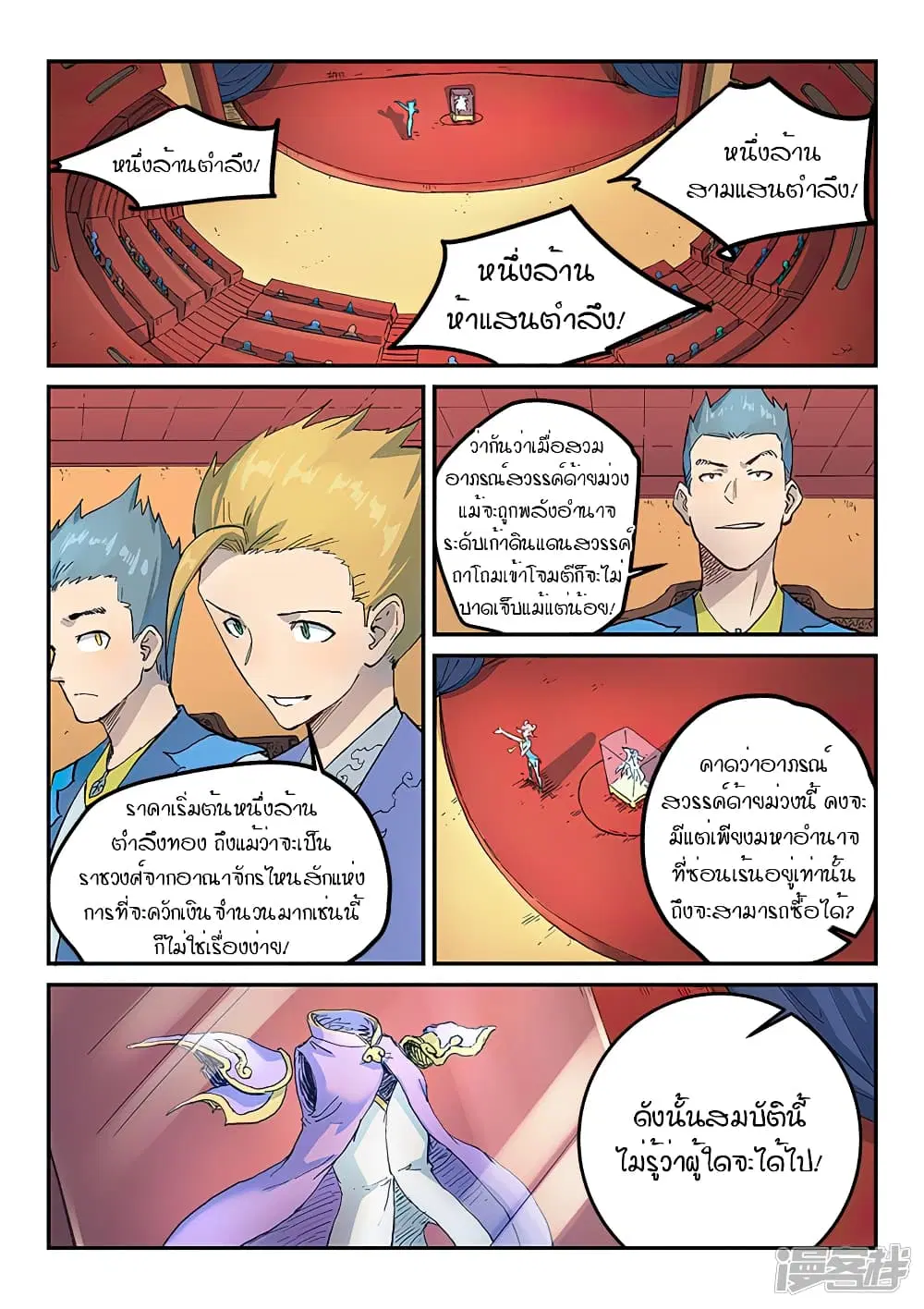 Star Martial God Techniquer ตอนที่ 304 หน้า 7