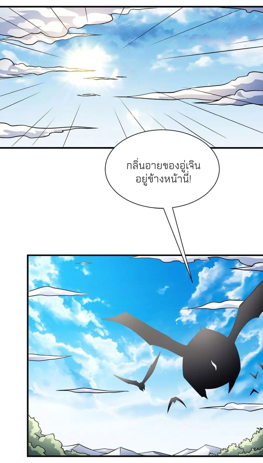 God of Martial Arts ตอนที่ 488 หน้า 11