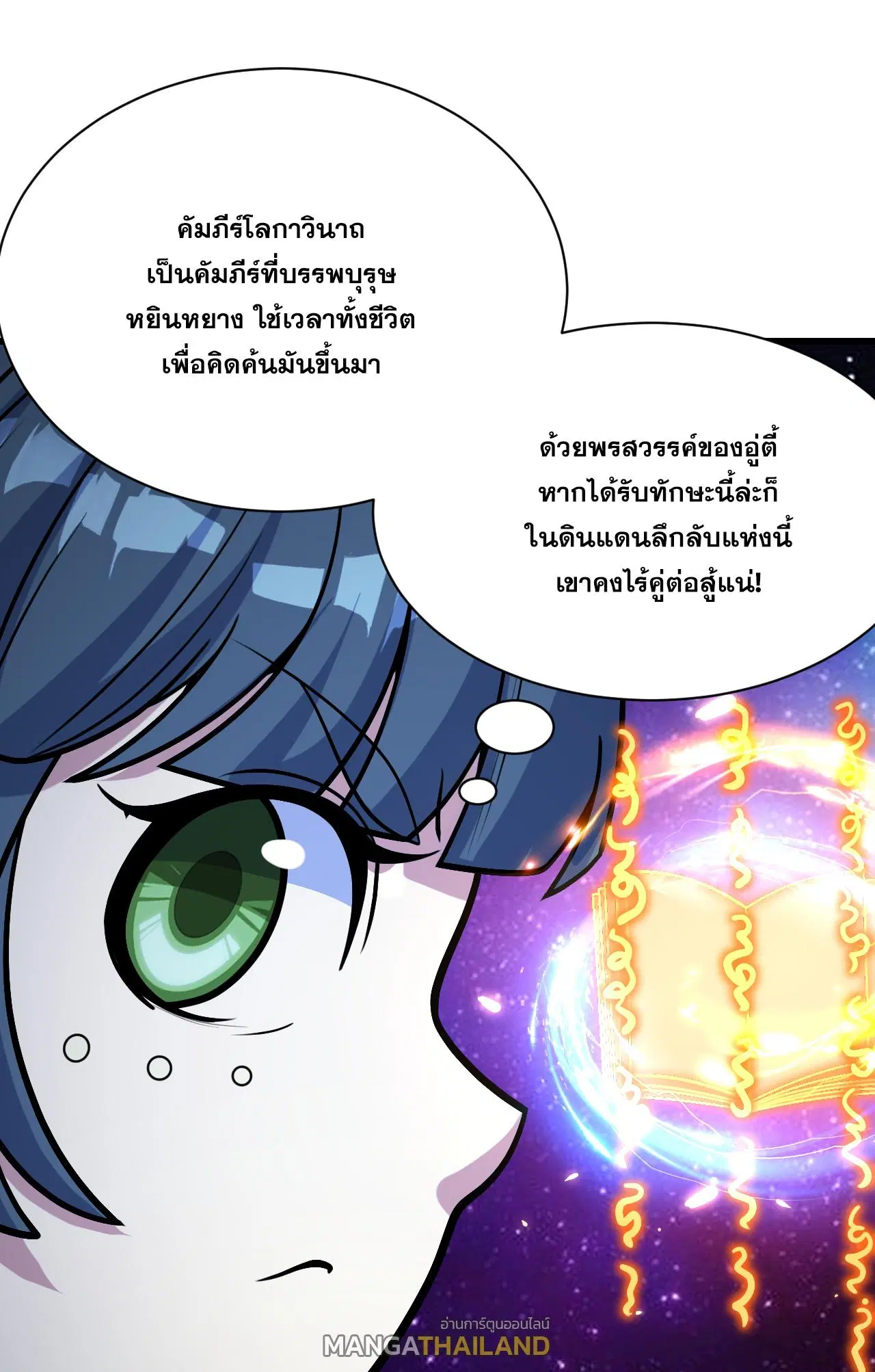 Matchless Emperor ตอนที่ 390 หน้า 22