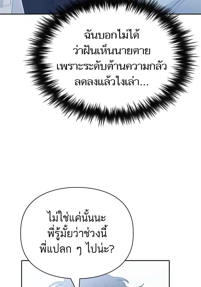 The S-Classes That I Raised (My S-Class Hunters) ตอนที่ 138 หน้า 20