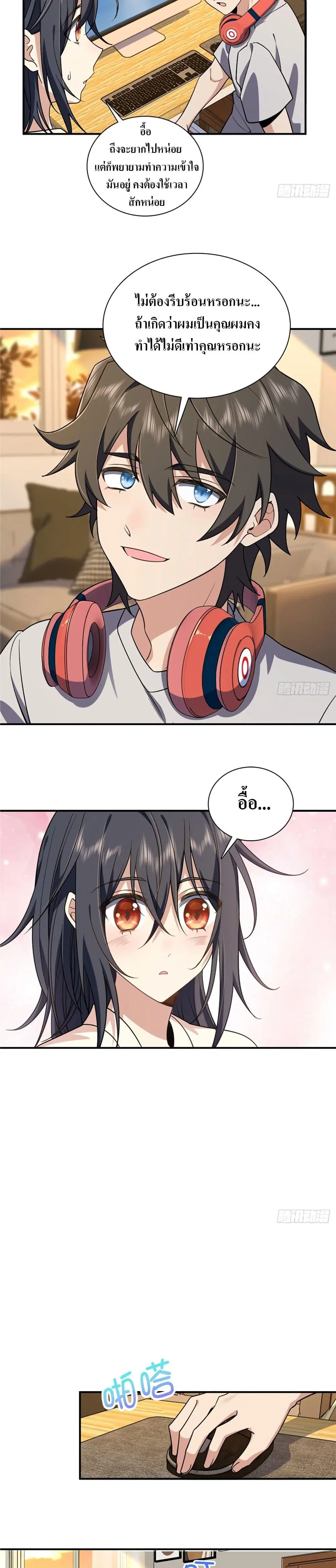 My Wife Is From a Thousand Years Ago ตอนที่ 8 หน้า 14