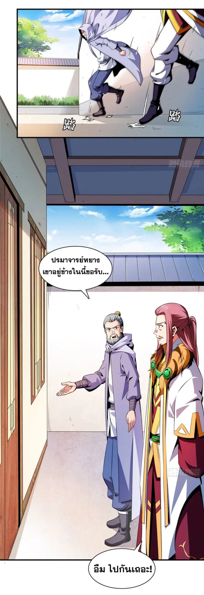 Library to Heaven’s Path ตอนที่ 111 หน้า 10
