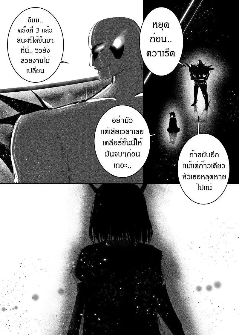 Path A waY ตอนที่ 115 หน้า 11