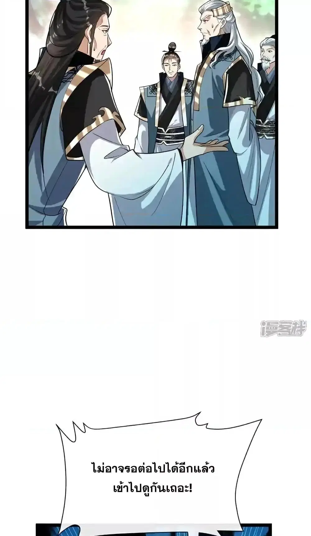 The Ten Great Emperors At The Beginning Are All My Apprentices ตอนที่ 119 หน้า 26