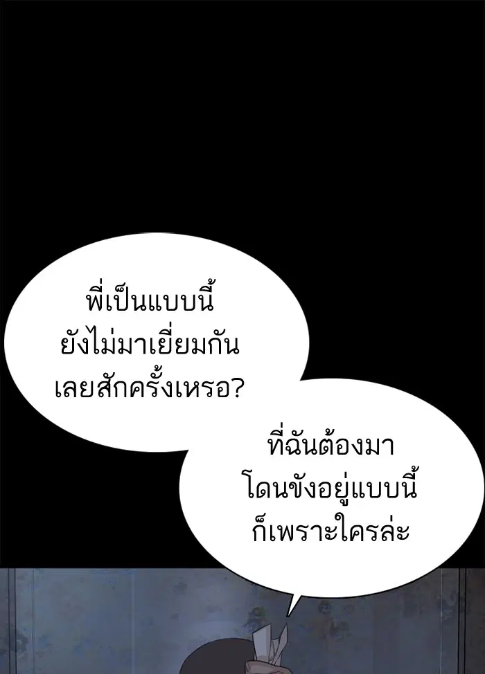 How to Fight ตอนที่ 46 หน้า 88