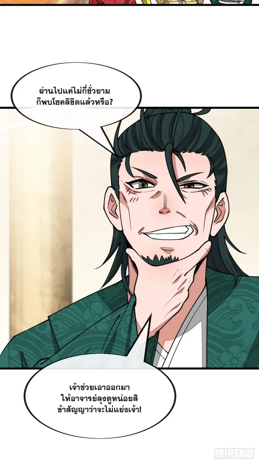 I’m Really Not the Son of Luck ตอนที่ 142 หน้า 16