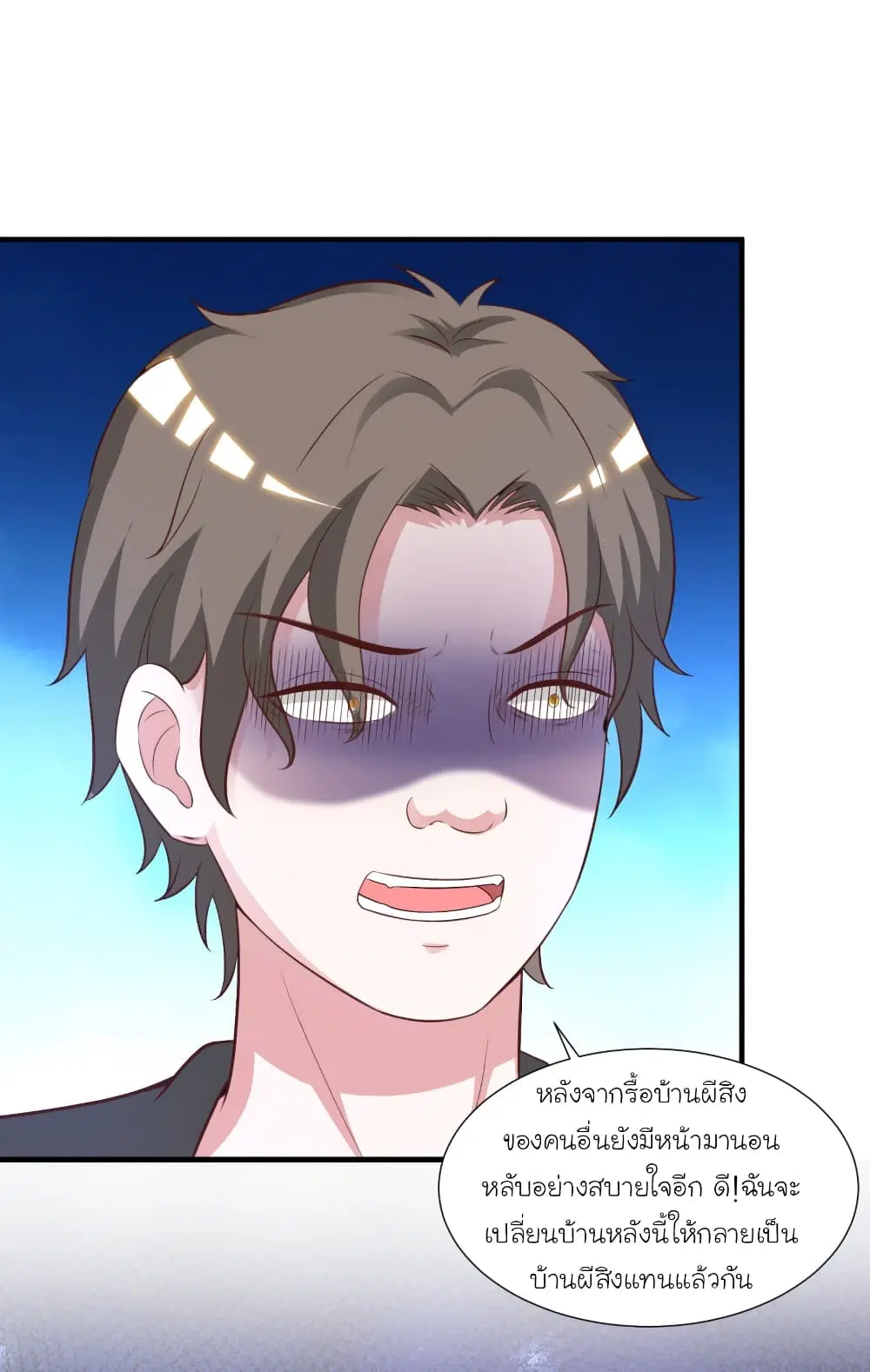 The Strongest Peach Blossom ตอนที่ 79 หน้า 29