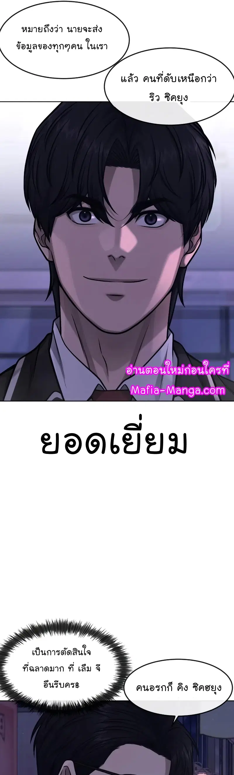 Quest Supremacy ตอนที่ 111 หน้า 62