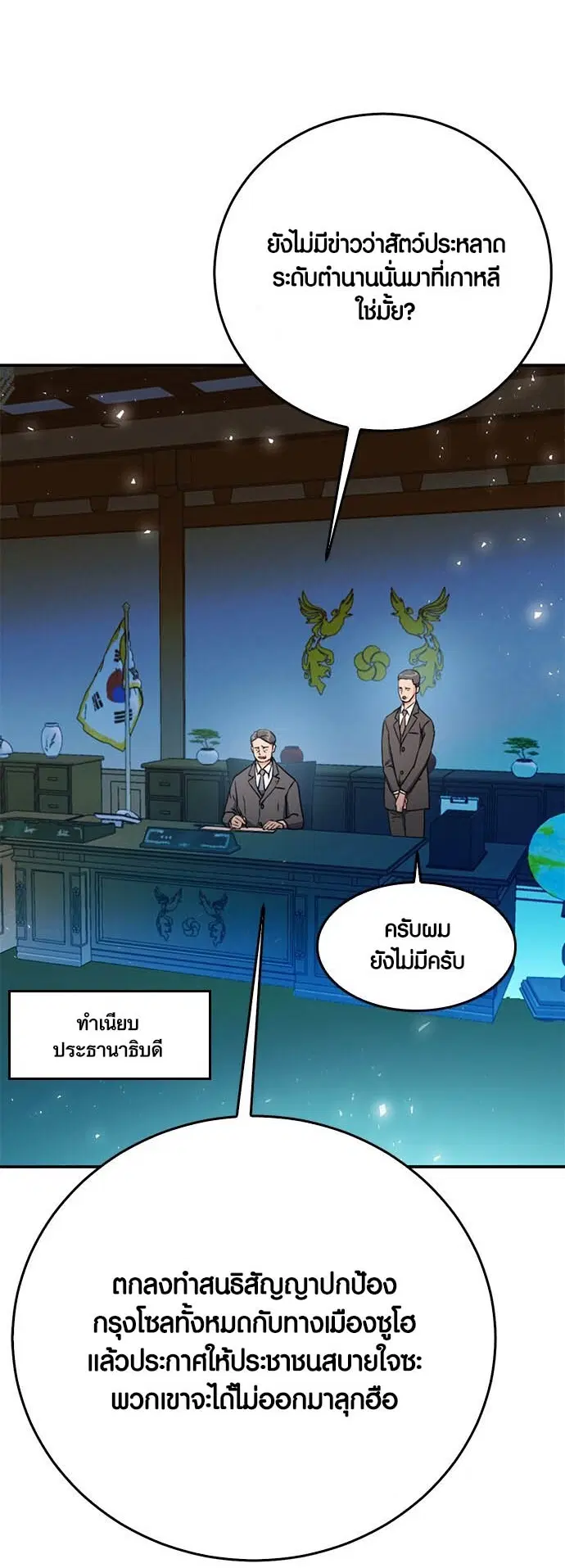 The Druid of Seoul Station ตอนที่ 128 หน้า 26