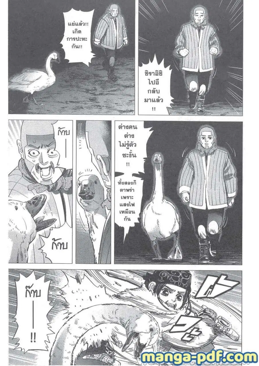 Golden Kamuy ตอนที่ 224 หน้า 3
