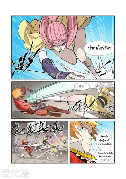 Tales of Demons and Gods ตอนที่ 321 หน้า 11