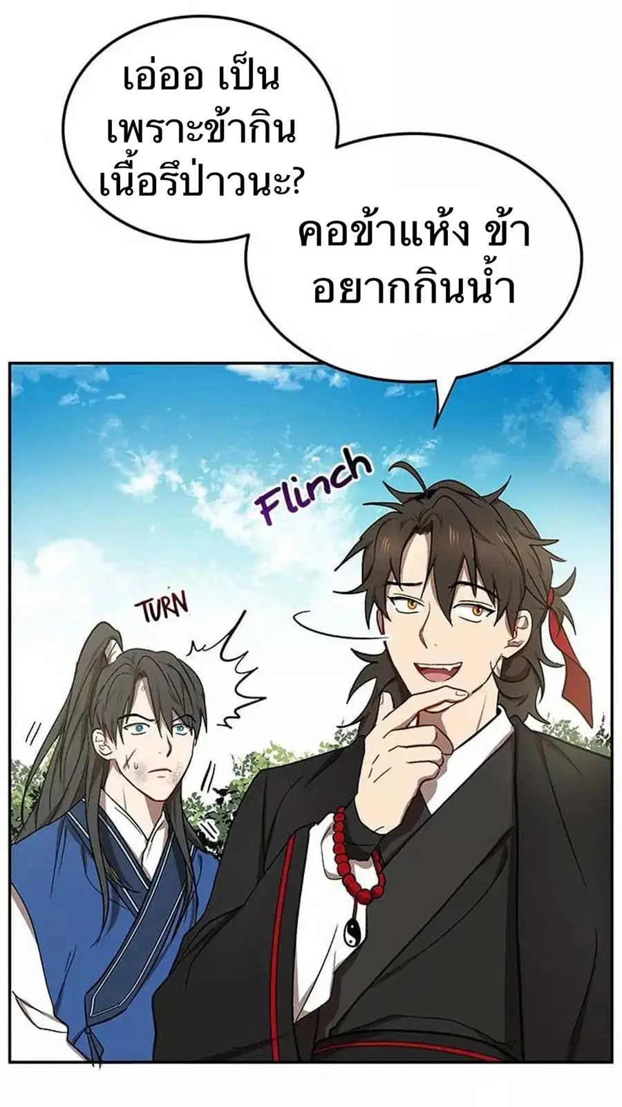 Path of the Shaman ตอนที่ 11 หน้า 23