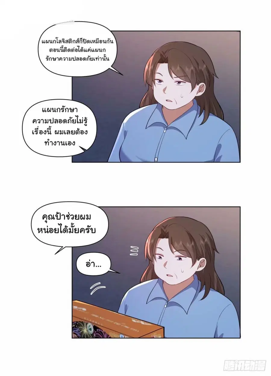I Really Don’t Want to be Reborn ตอนที่ 174 หน้า 5