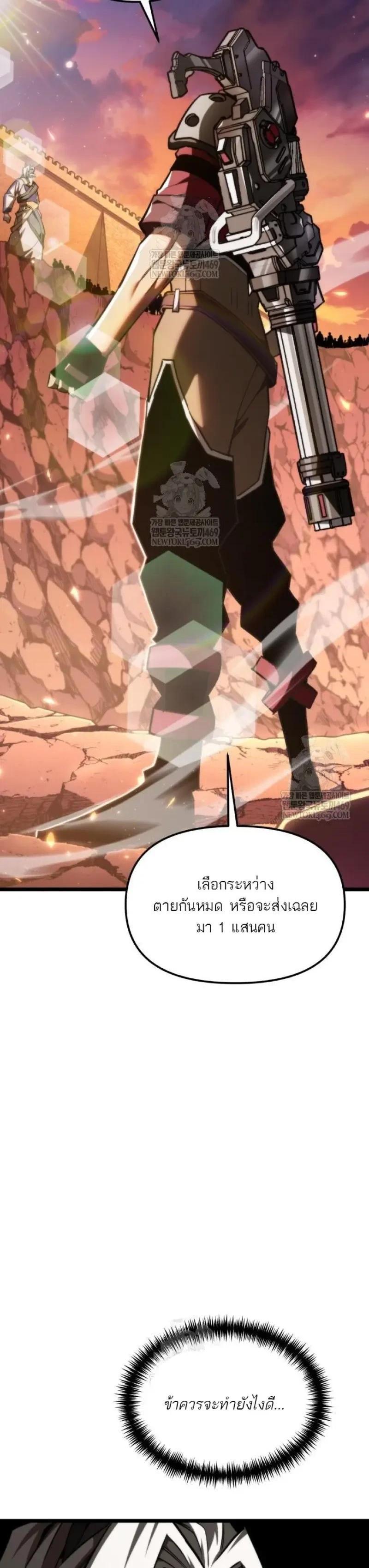 Reincarnator ผู้หวนคืน ตอนที่ 120 หน้า 25
