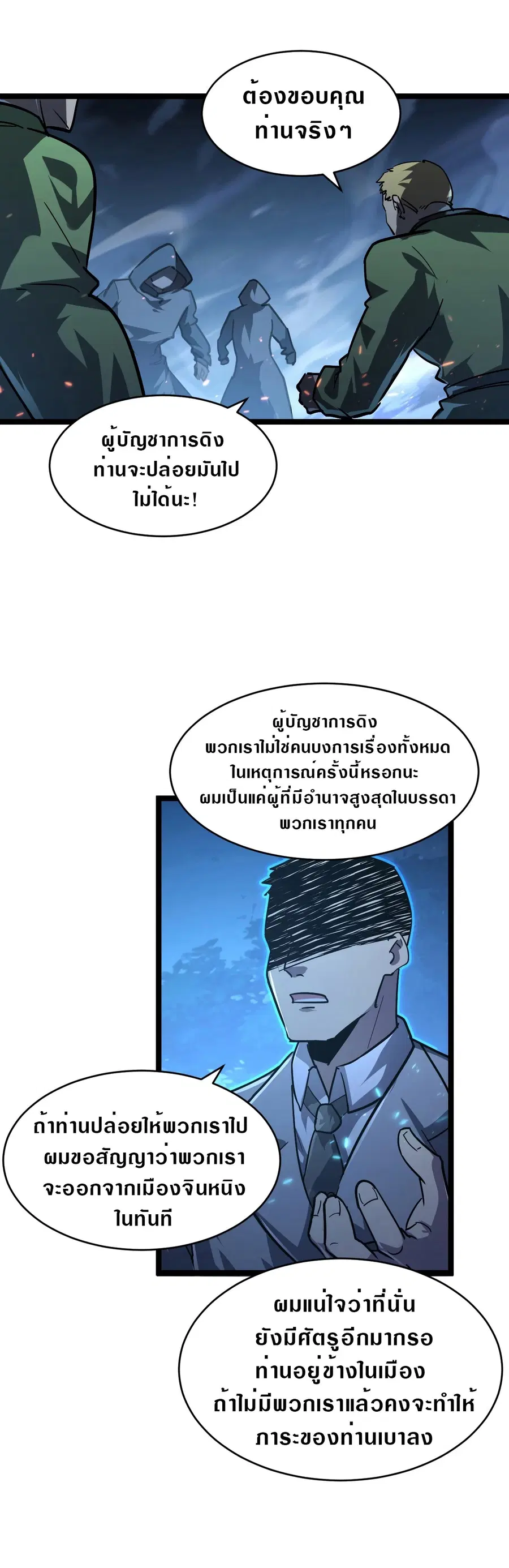 Rise From The Rubble ตอนที่ 79 หน้า 13