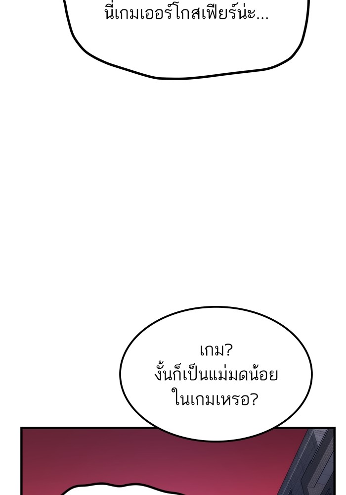Ultra Alter แอ็กรองสตรองโคตร ตอนที่ 71 หน้า 141