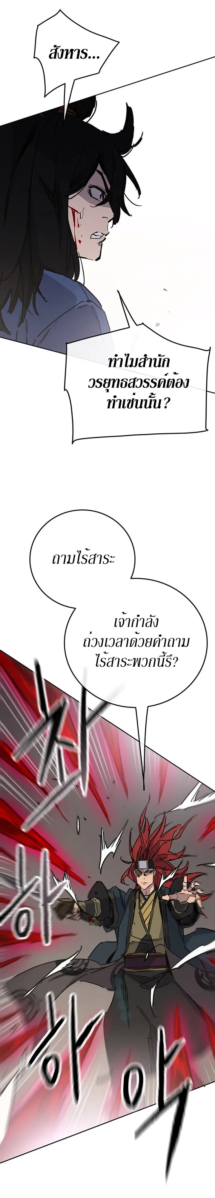 The Undefeatable Swordsman ตอนที่ 159 หน้า 27