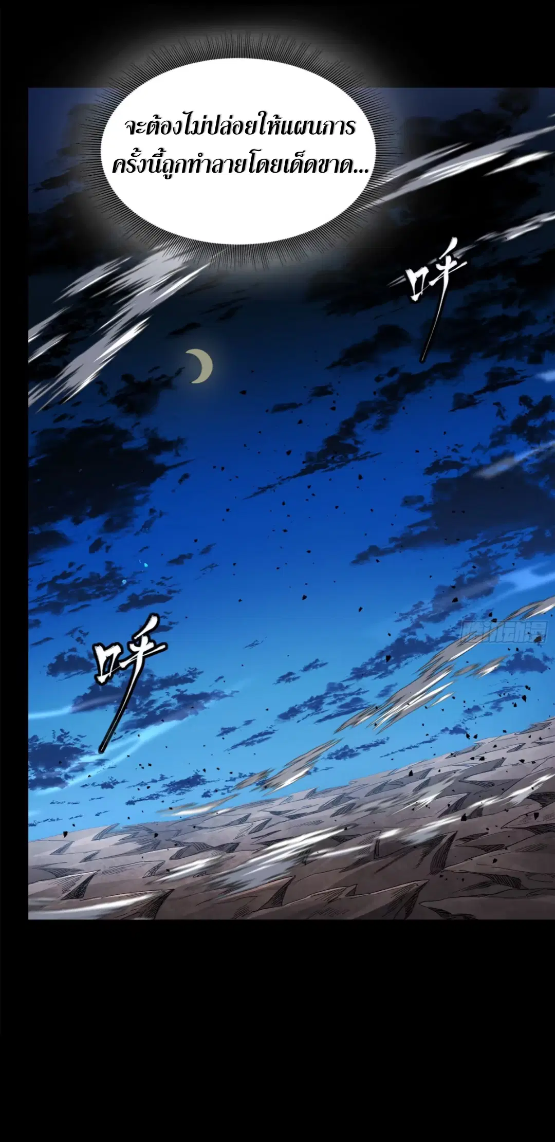 Legend of Star General ตอนที่ 275 หน้า 45