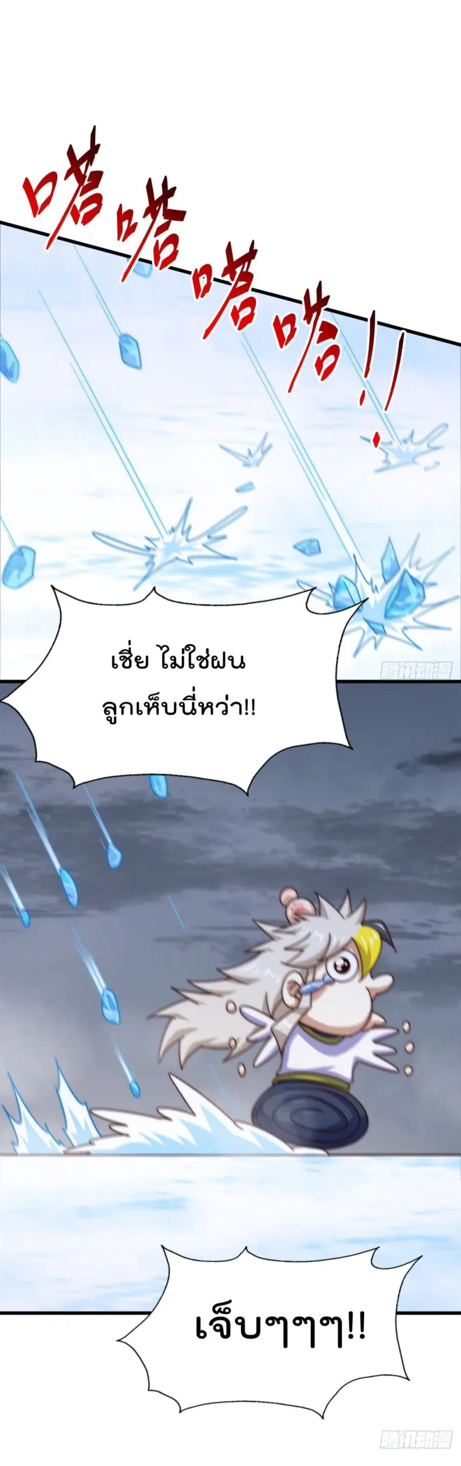 Who is your Daddy ตอนที่ 150 หน้า 24