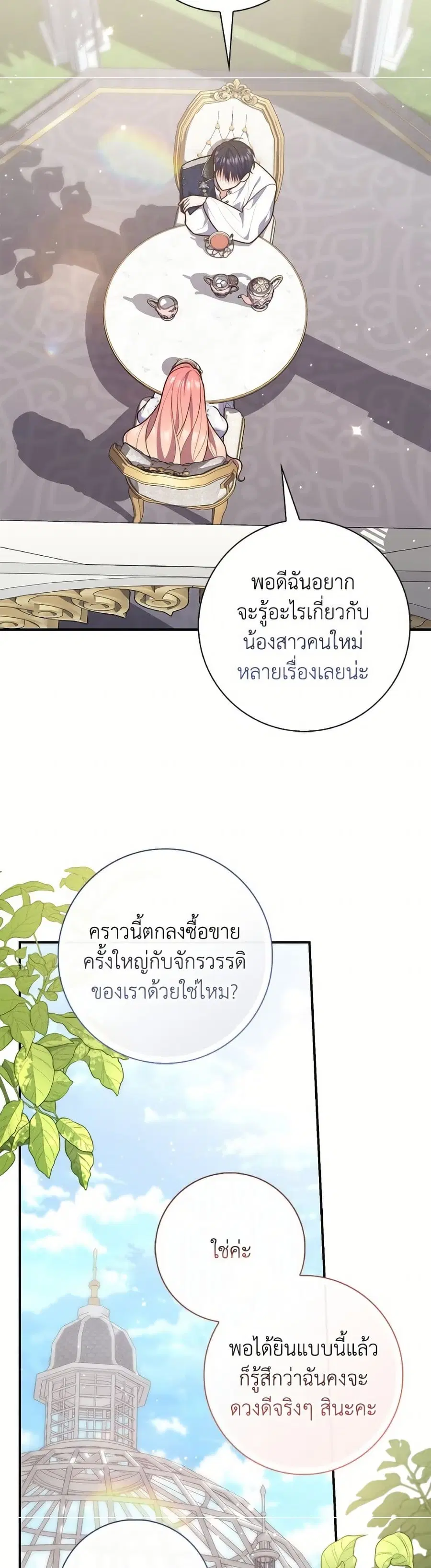 Fortune-Telling Lady ตอนที่ 110 หน้า 39