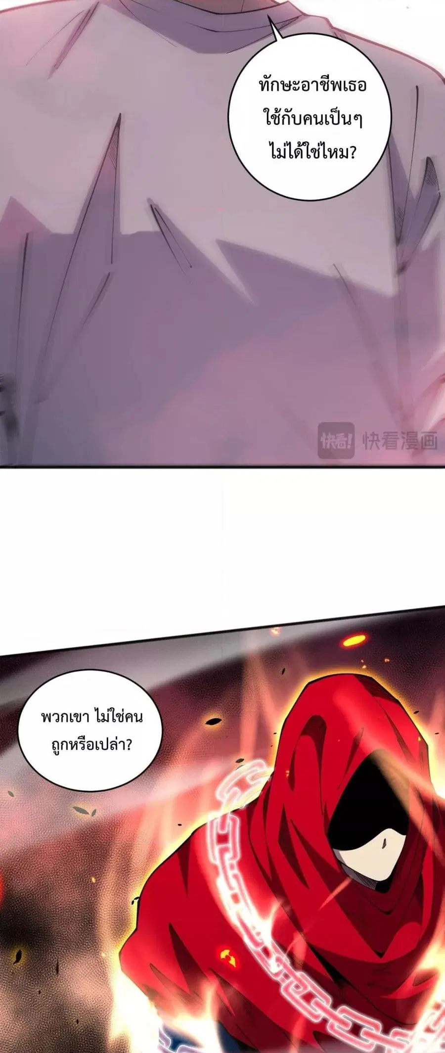 Necromancer King of The Scourge ตอนที่ 74 หน้า 48