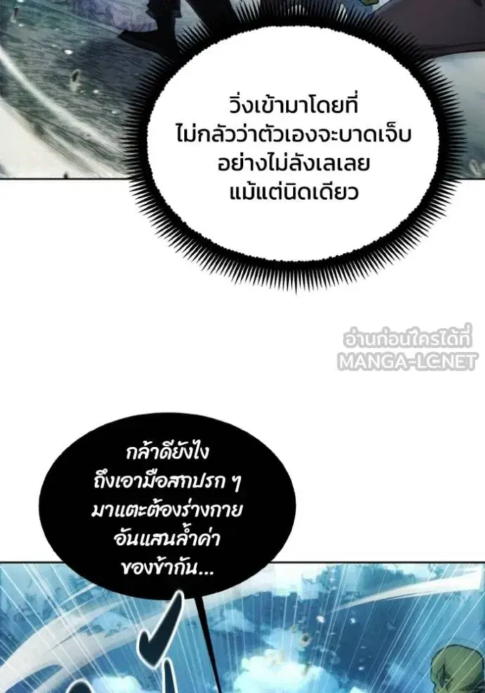 How to Live as a Villain ตอนที่ 176 หน้า 80