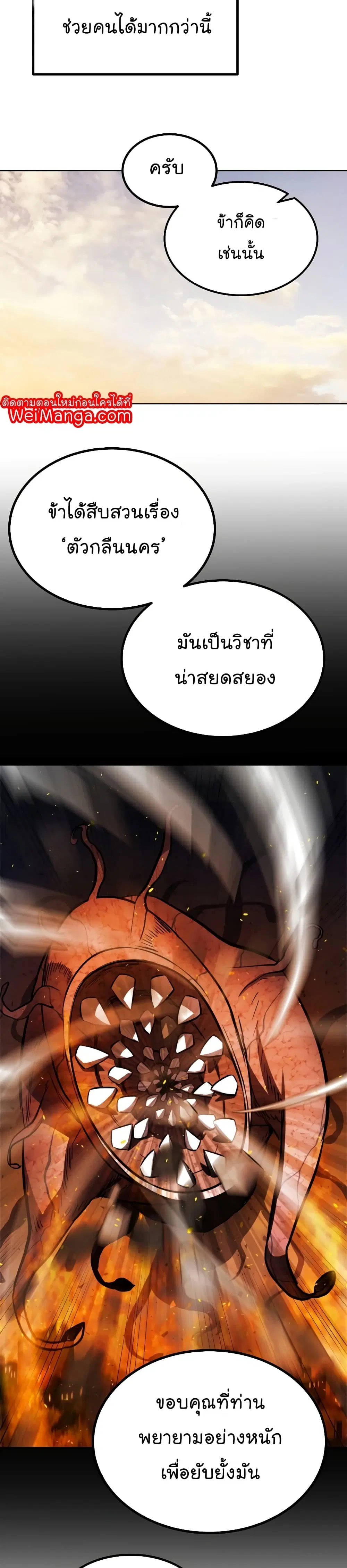 Overpowered Sword ตอนที่ 42 หน้า 38