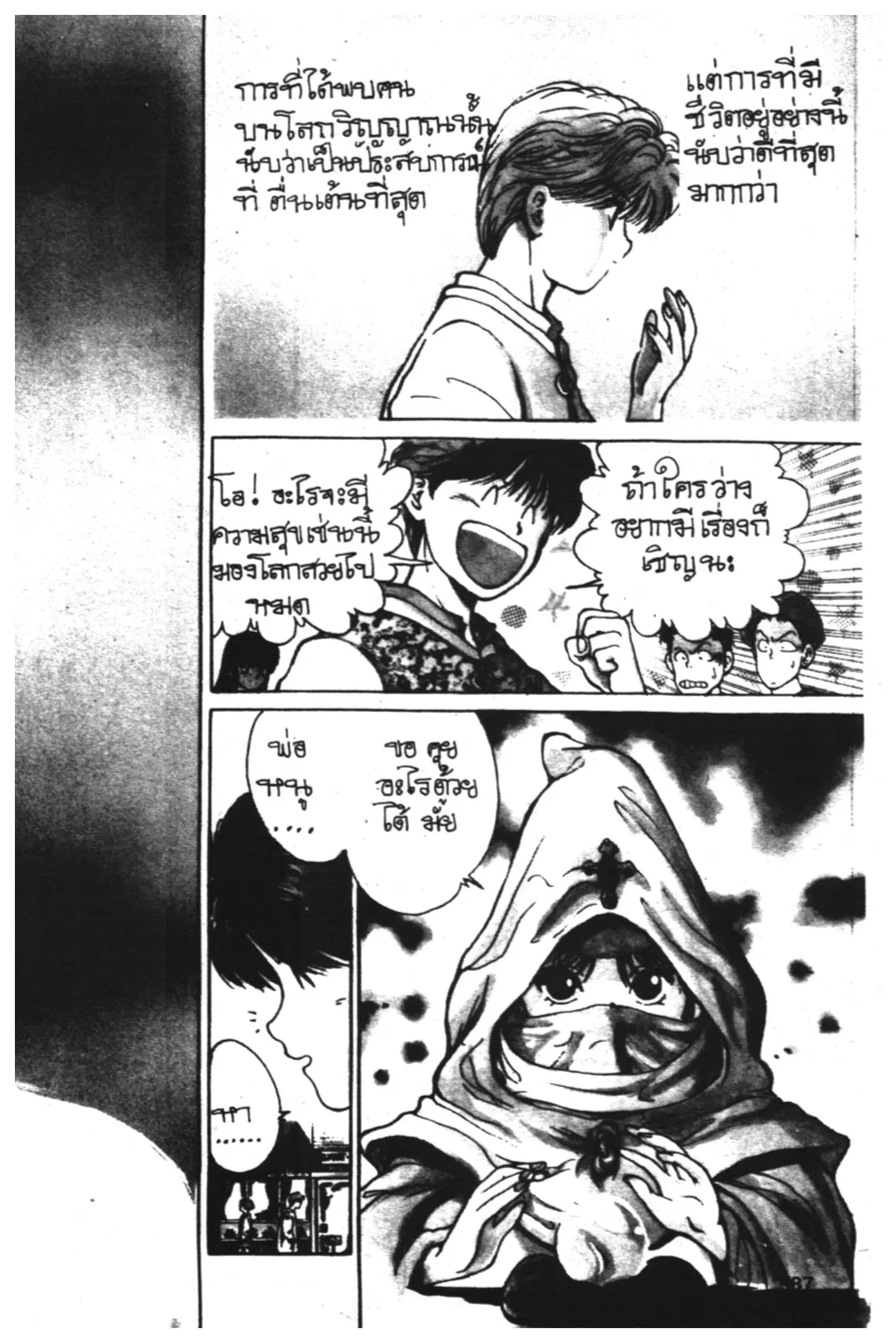 Yu Yu Hakusho ตอนที่ 17 หน้า 2