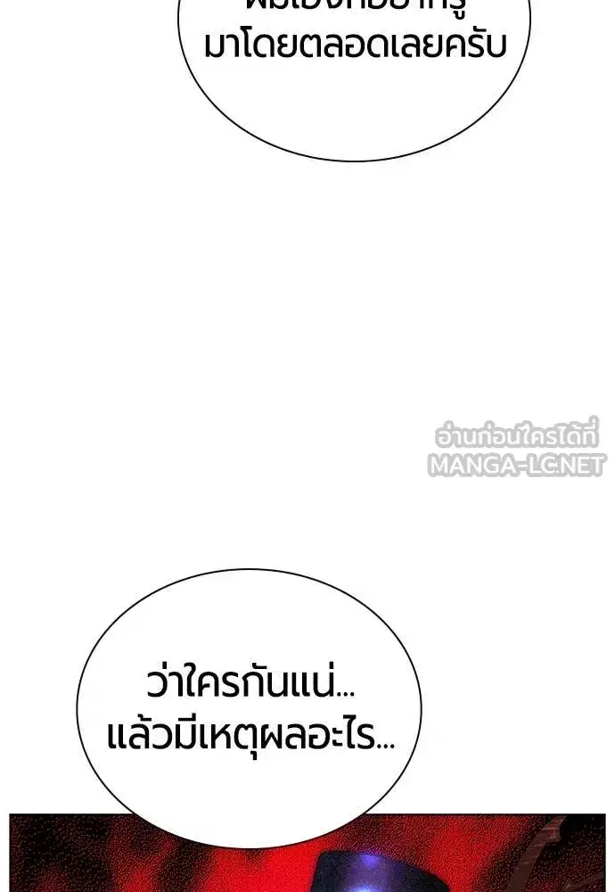 Jungle Juice ตอนที่ 157 หน้า 115