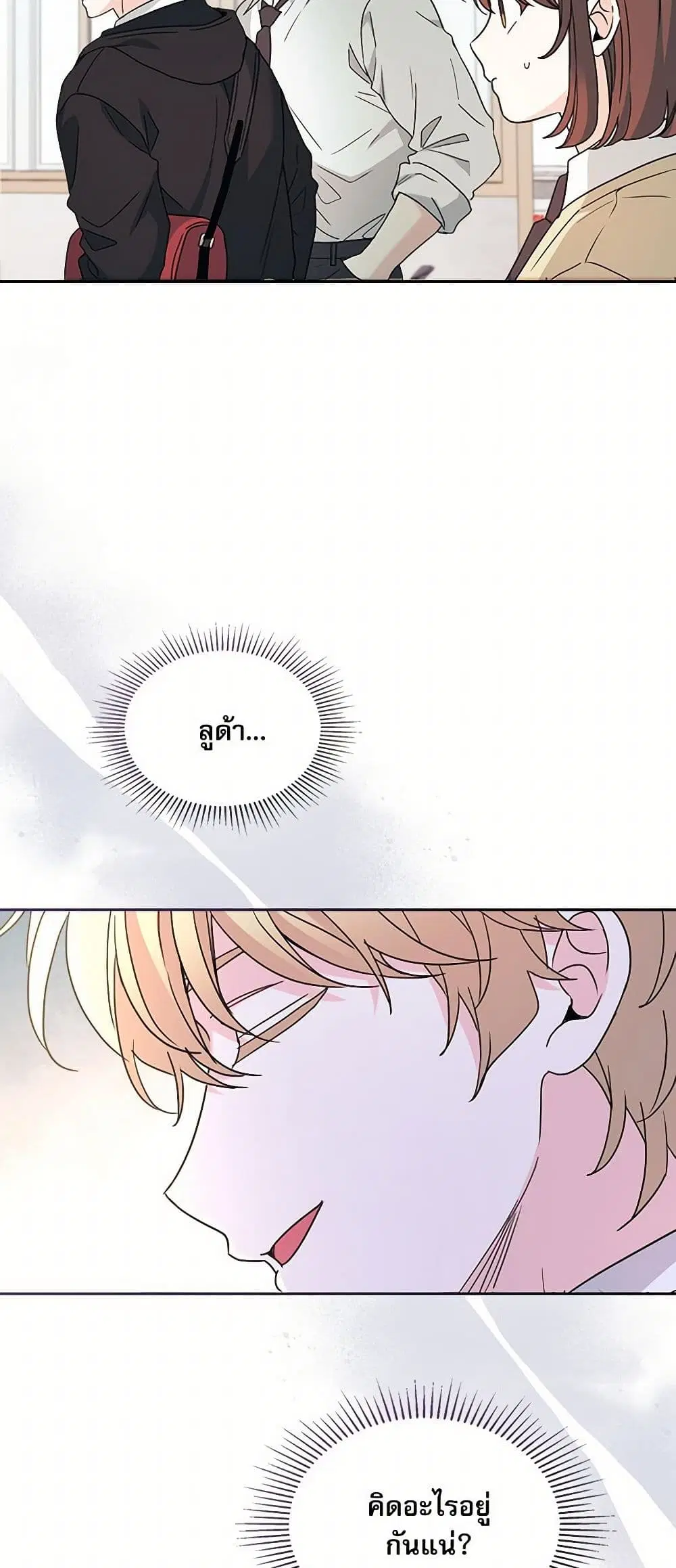 My Life as an Internet Novel ตอนที่ 230 หน้า 14