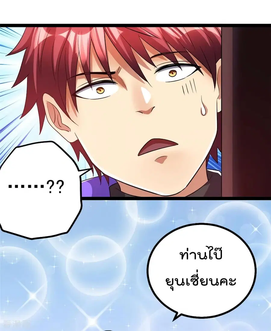 Immortal King of City ตอนที่ 84 หน้า 36
