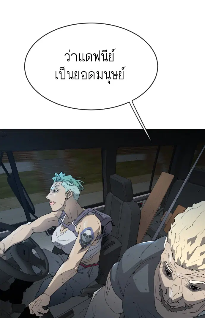 Superhuman Era ตอนที่ 116 หน้า 67