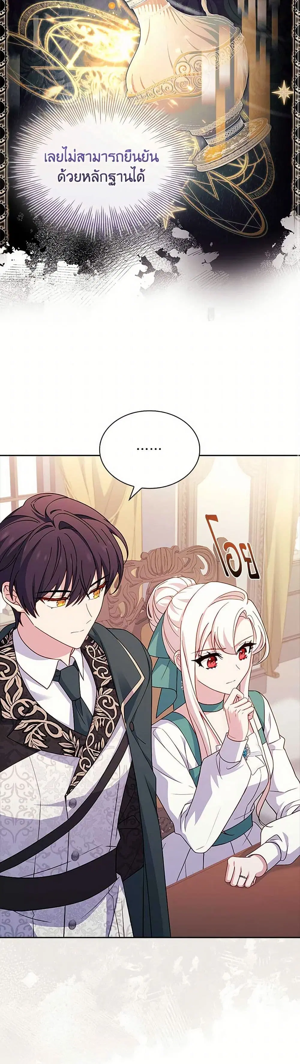 The Lady Needs a Break ตอนที่ 134 หน้า 6