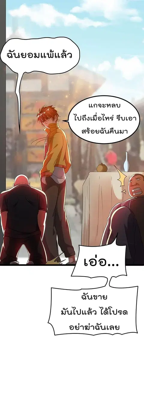 Immortal King of City ตอนที่ 10 หน้า 17