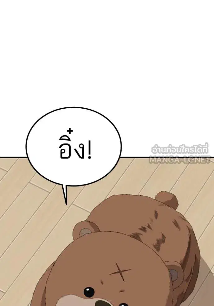 Bad Guy ตอนที่ 260 หน้า 84