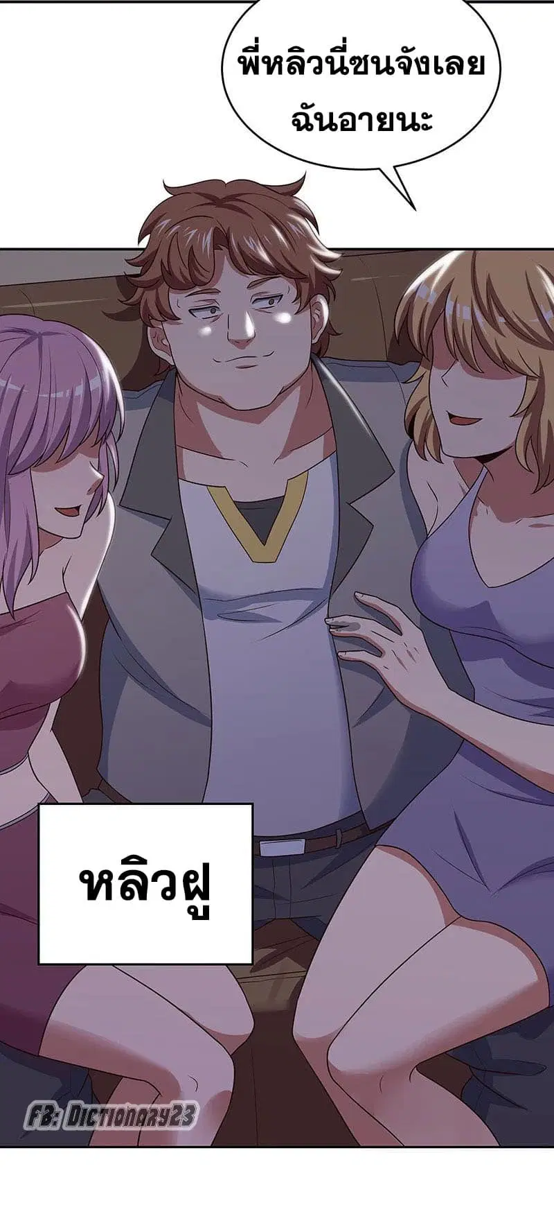 The Super Doctor From 2089 ตอนที่ 24 หน้า 4