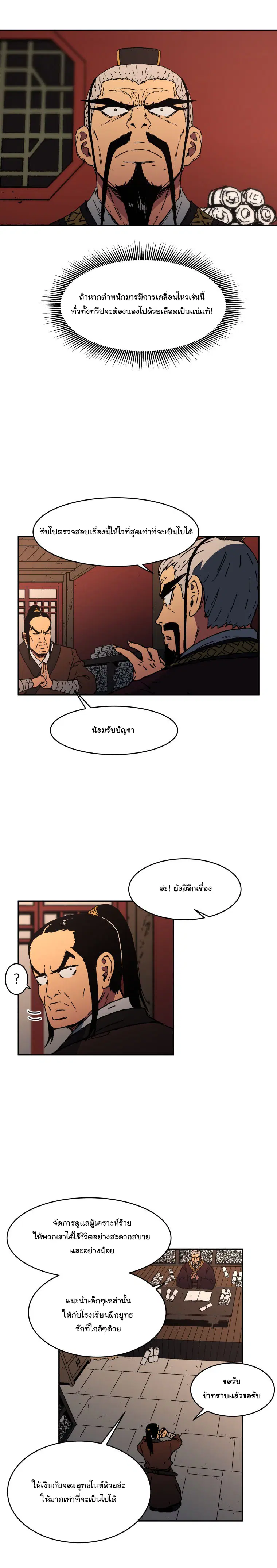 Peerless Dad ตอนที่ 18 หน้า 10