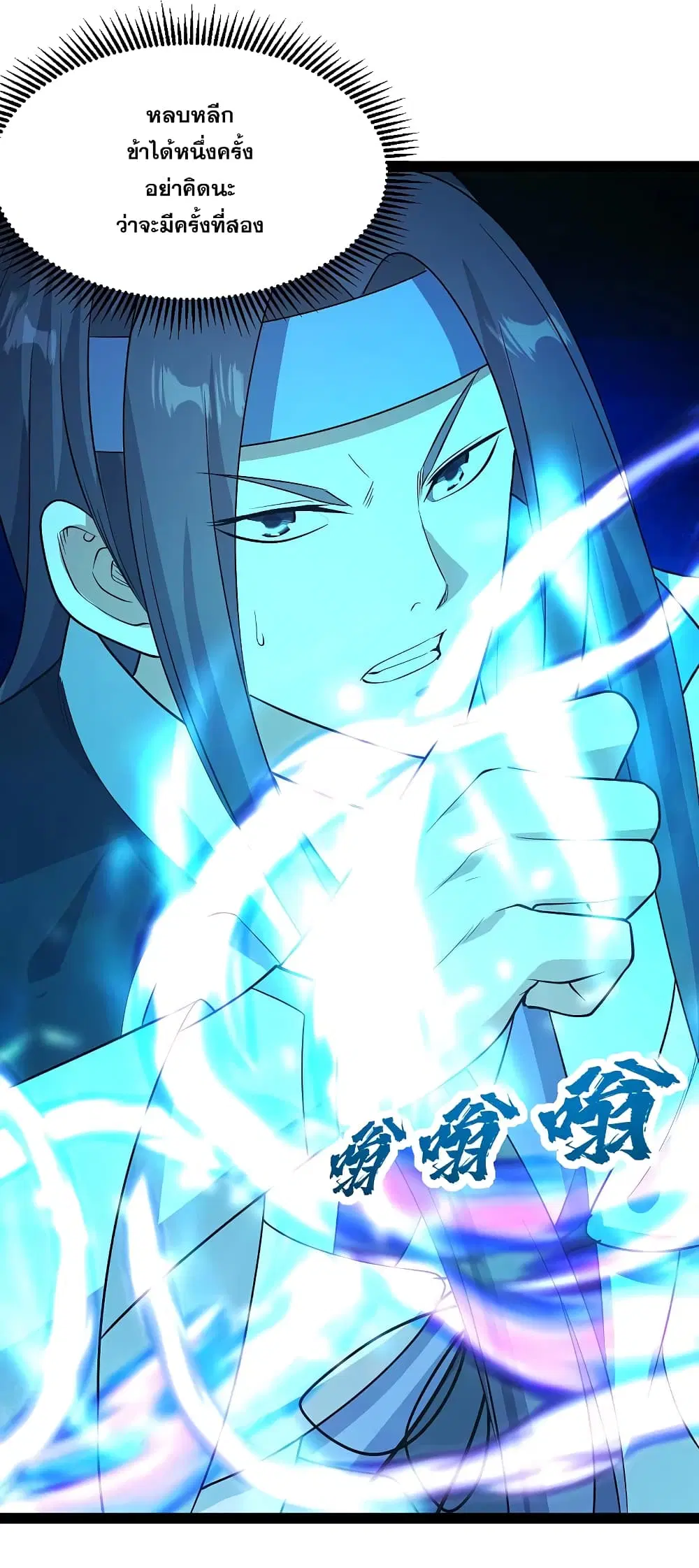 Matchless Emperor ตอนที่ 225 หน้า 26