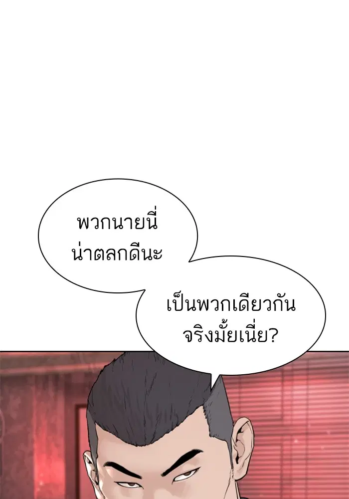 How to Fight ตอนที่ 170 หน้า 53