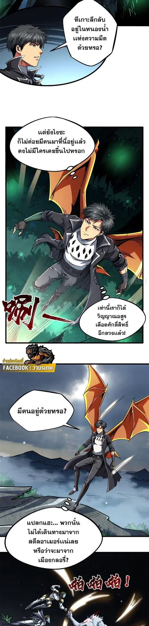 Super Gene ตอนที่ 113 หน้า 14